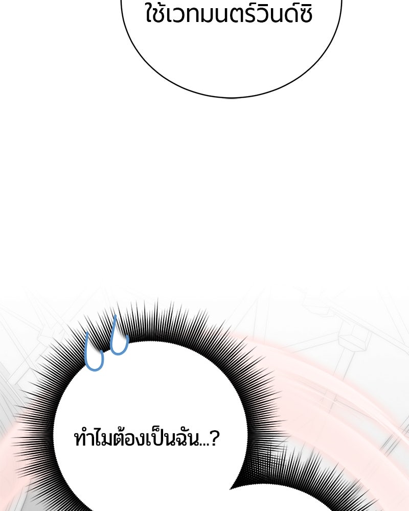 จอมเวทนอกรีตแห่งหอคอยขาว - หน้า 136