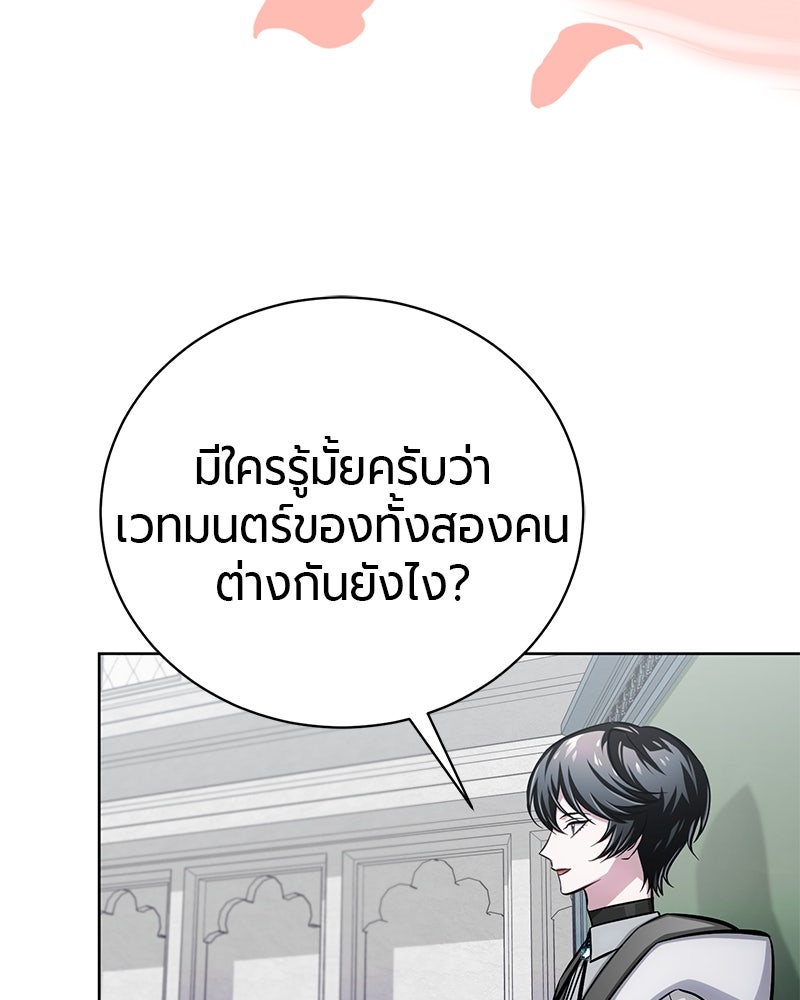 จอมเวทนอกรีตแห่งหอคอยขาว - หน้า 142
