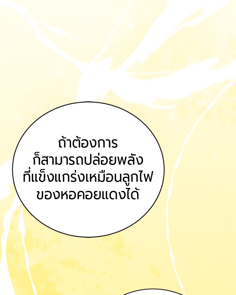 จอมเวทนอกรีตแห่งหอคอยขาว - หน้า 178