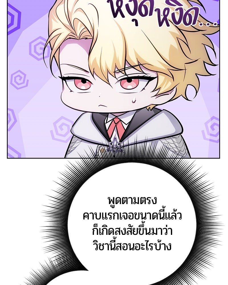 จอมเวทนอกรีตแห่งหอคอยขาว - หน้า 35