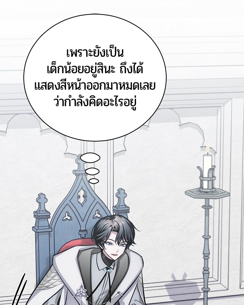 จอมเวทนอกรีตแห่งหอคอยขาว - หน้า 37