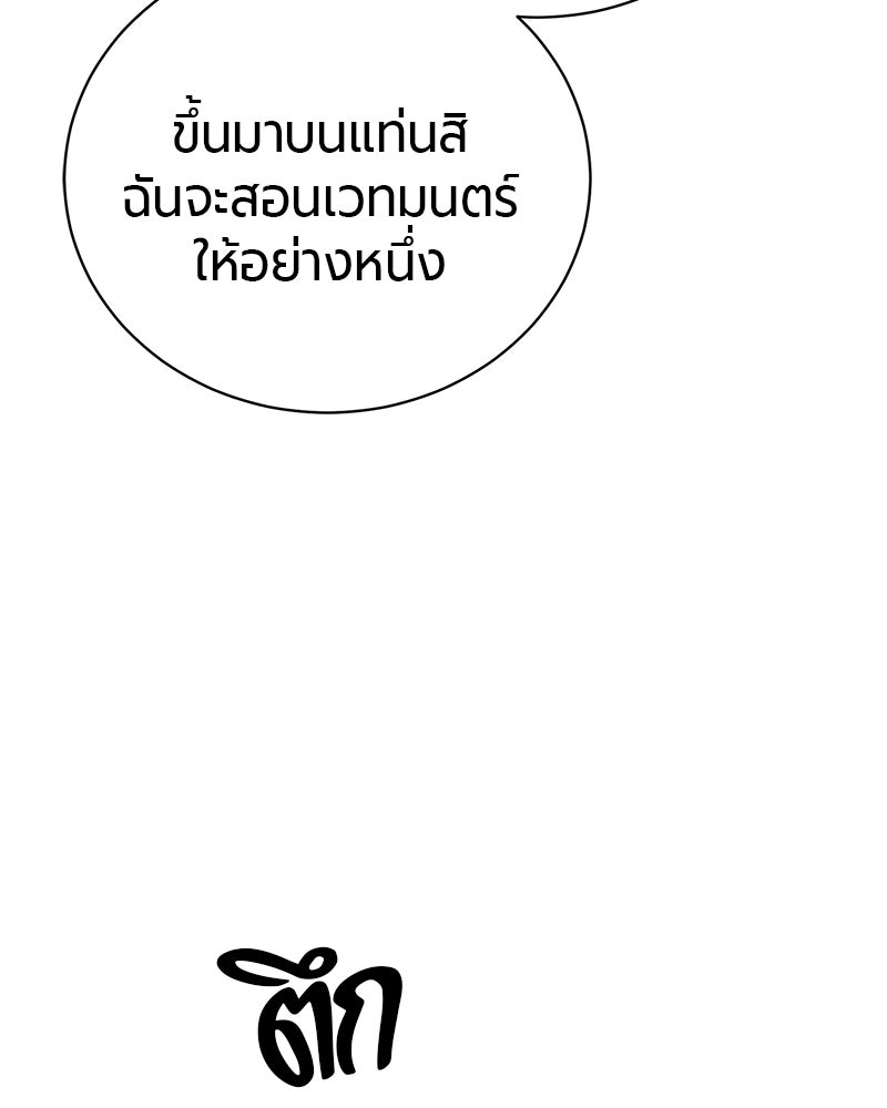 จอมเวทนอกรีตแห่งหอคอยขาว - หน้า 39
