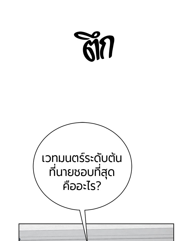 จอมเวทนอกรีตแห่งหอคอยขาว - หน้า 40