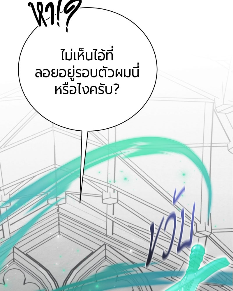 จอมเวทนอกรีตแห่งหอคอยขาว - หน้า 49