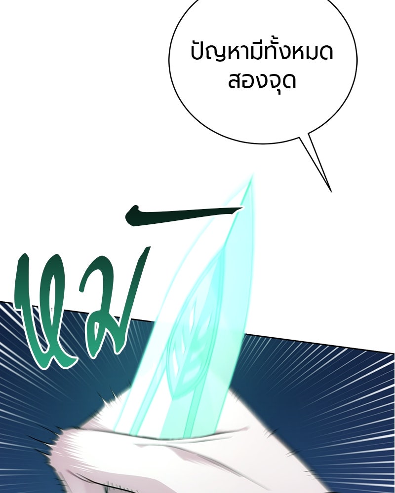 จอมเวทนอกรีตแห่งหอคอยขาว - หน้า 52