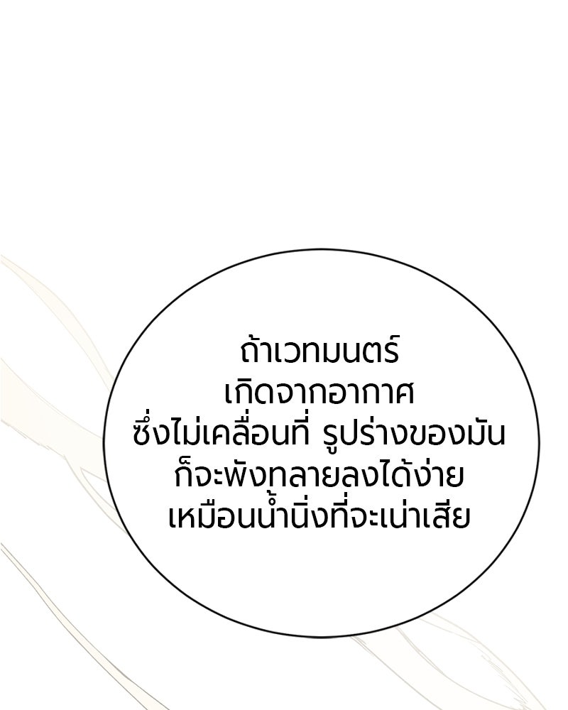 จอมเวทนอกรีตแห่งหอคอยขาว - หน้า 63