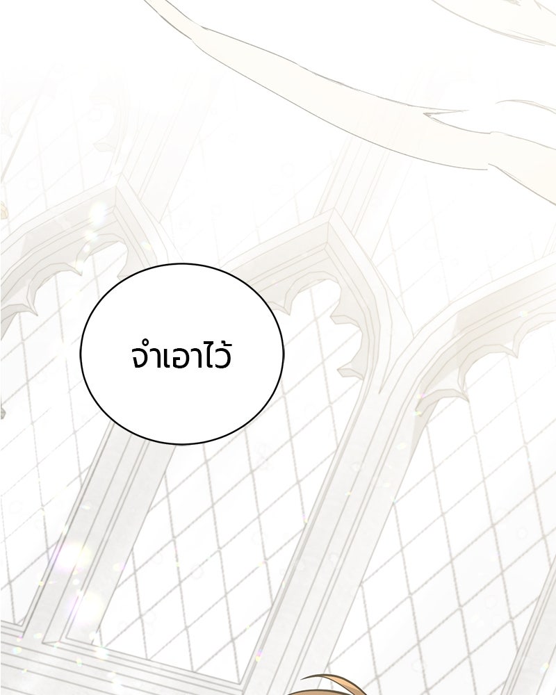 จอมเวทนอกรีตแห่งหอคอยขาว - หน้า 64