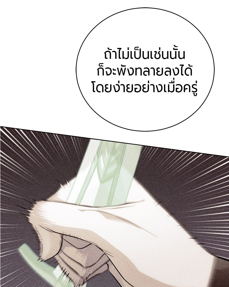 จอมเวทนอกรีตแห่งหอคอยขาว - หน้า 67