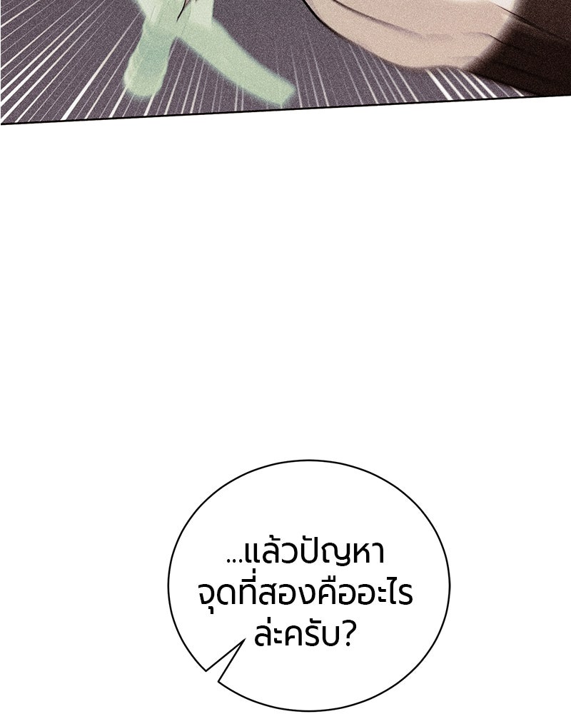 จอมเวทนอกรีตแห่งหอคอยขาว - หน้า 68