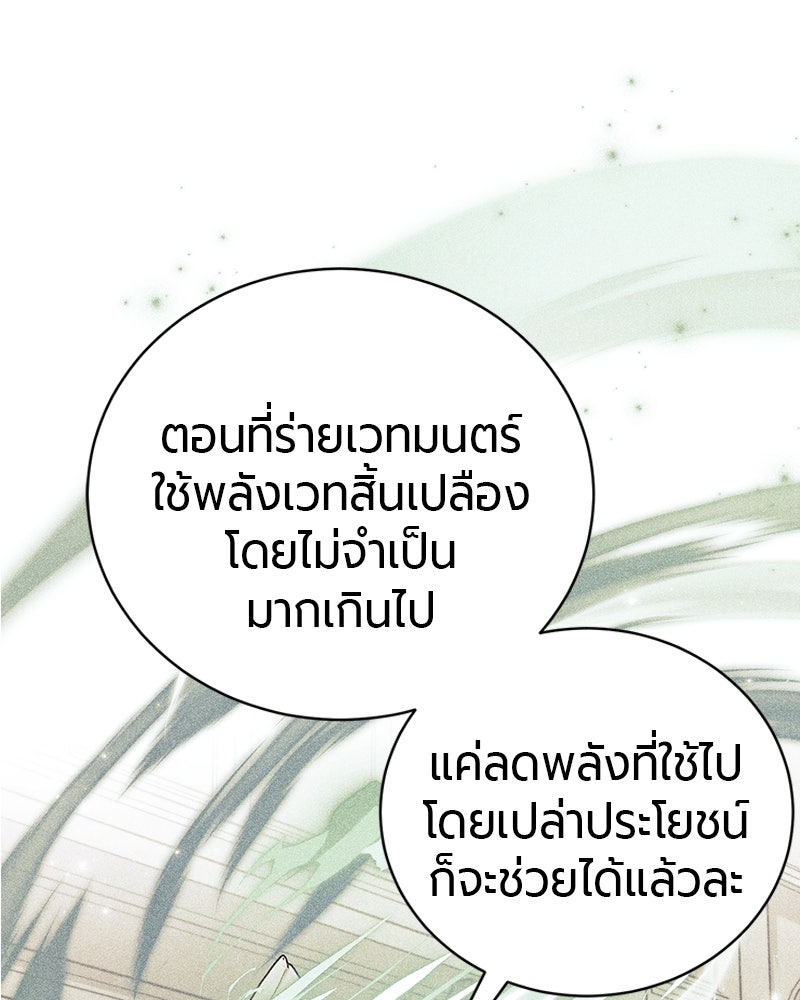 จอมเวทนอกรีตแห่งหอคอยขาว - หน้า 69