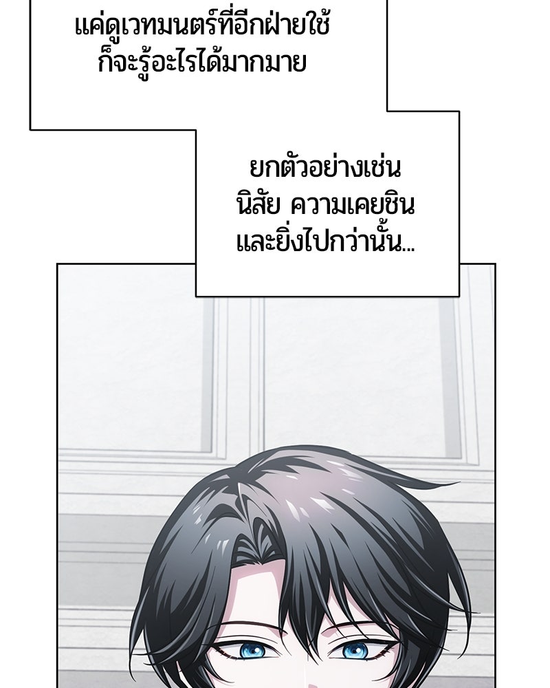 จอมเวทนอกรีตแห่งหอคอยขาว - หน้า 72