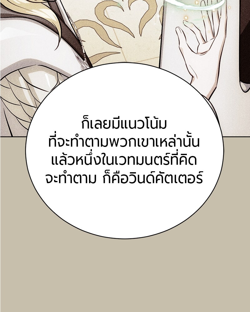 จอมเวทนอกรีตแห่งหอคอยขาว - หน้า 77