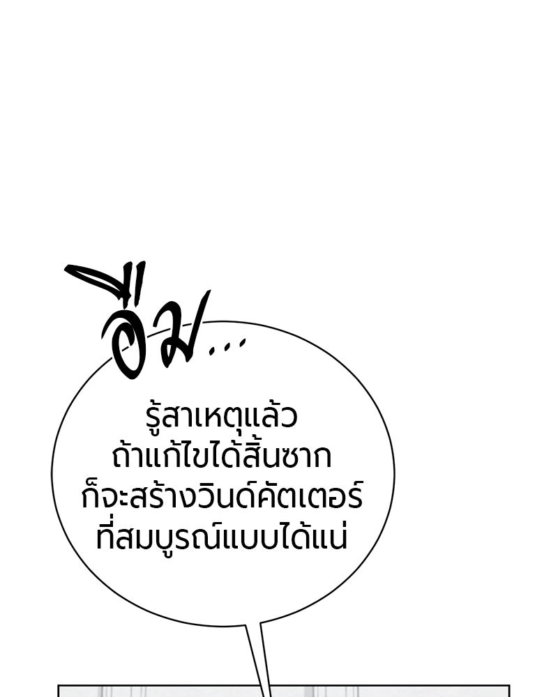 จอมเวทนอกรีตแห่งหอคอยขาว - หน้า 82