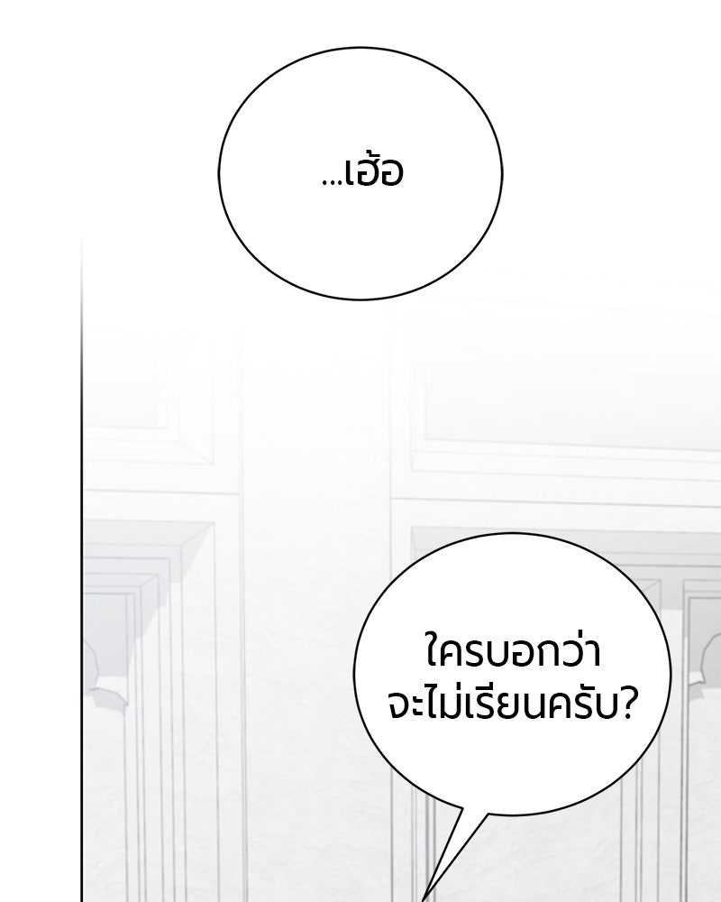 จอมเวทนอกรีตแห่งหอคอยขาว - หน้า 85