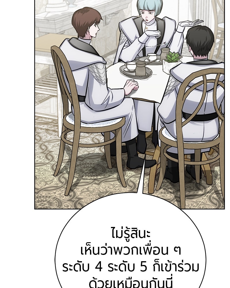 จอมเวทนอกรีตแห่งหอคอยขาว - หน้า 97