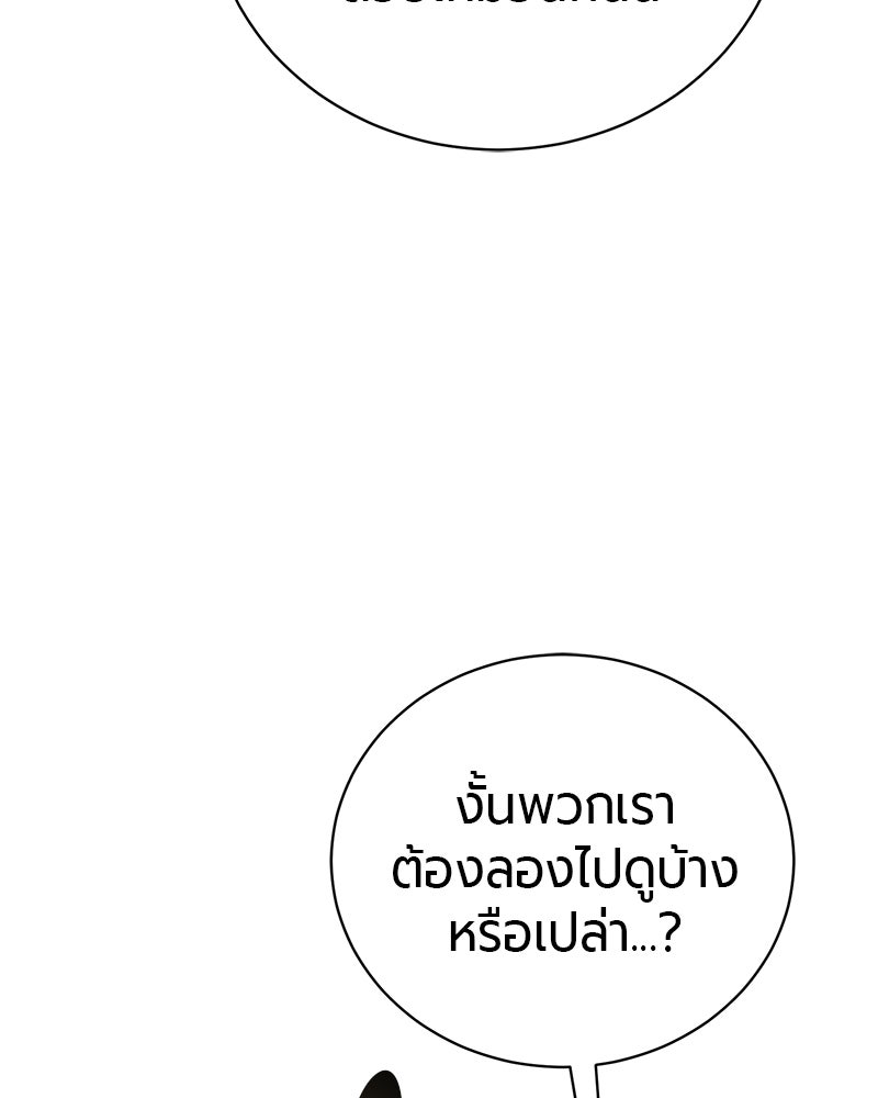 จอมเวทนอกรีตแห่งหอคอยขาว - หน้า 98