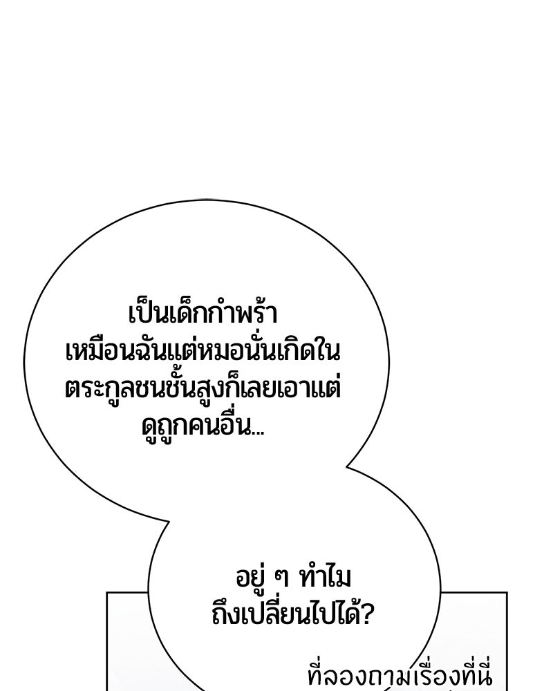 จอมเวทนอกรีตแห่งหอคอยขาว - หน้า 112