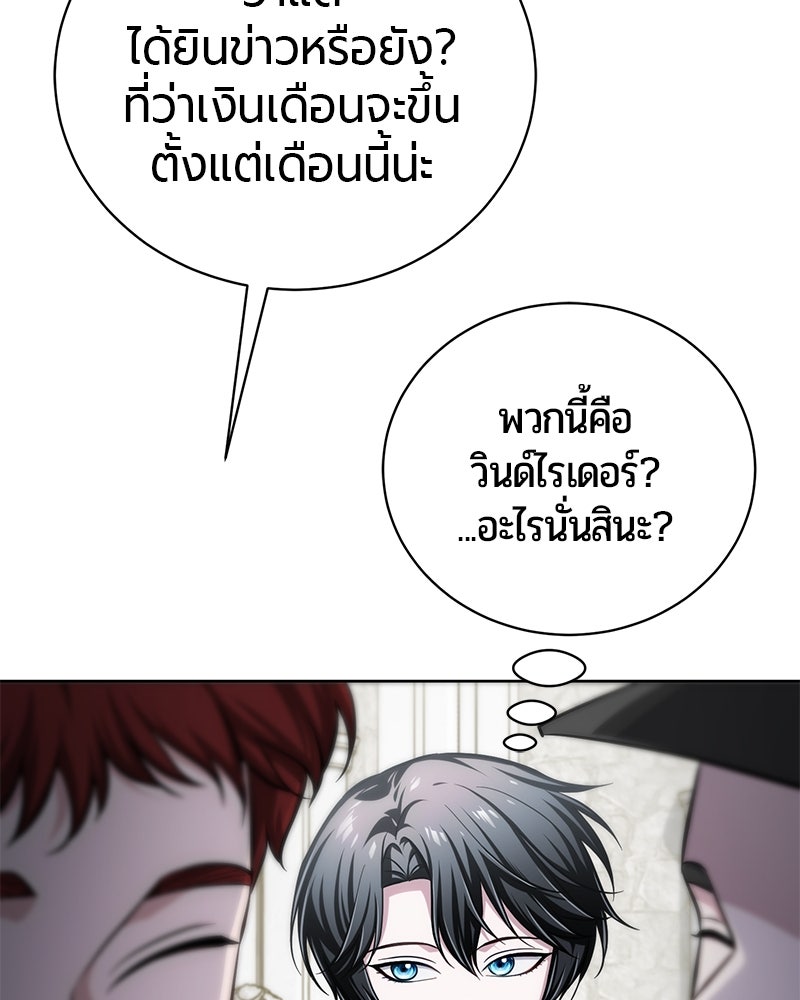 จอมเวทนอกรีตแห่งหอคอยขาว - หน้า 142