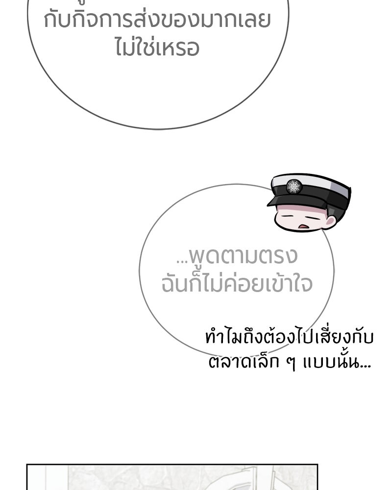 จอมเวทนอกรีตแห่งหอคอยขาว - หน้า 145