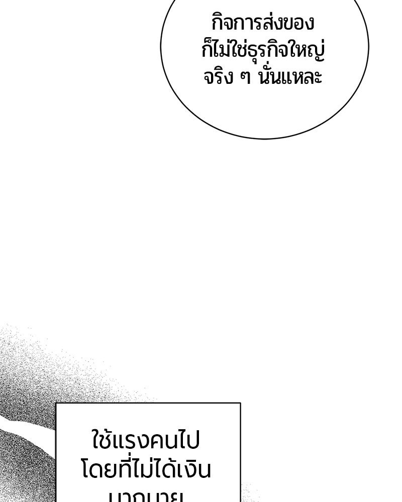 จอมเวทนอกรีตแห่งหอคอยขาว - หน้า 147