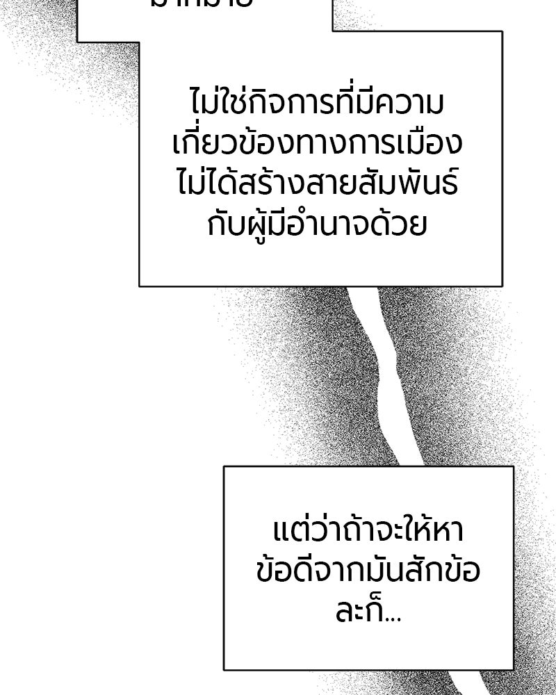 จอมเวทนอกรีตแห่งหอคอยขาว - หน้า 148