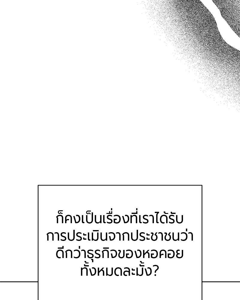 จอมเวทนอกรีตแห่งหอคอยขาว - หน้า 149