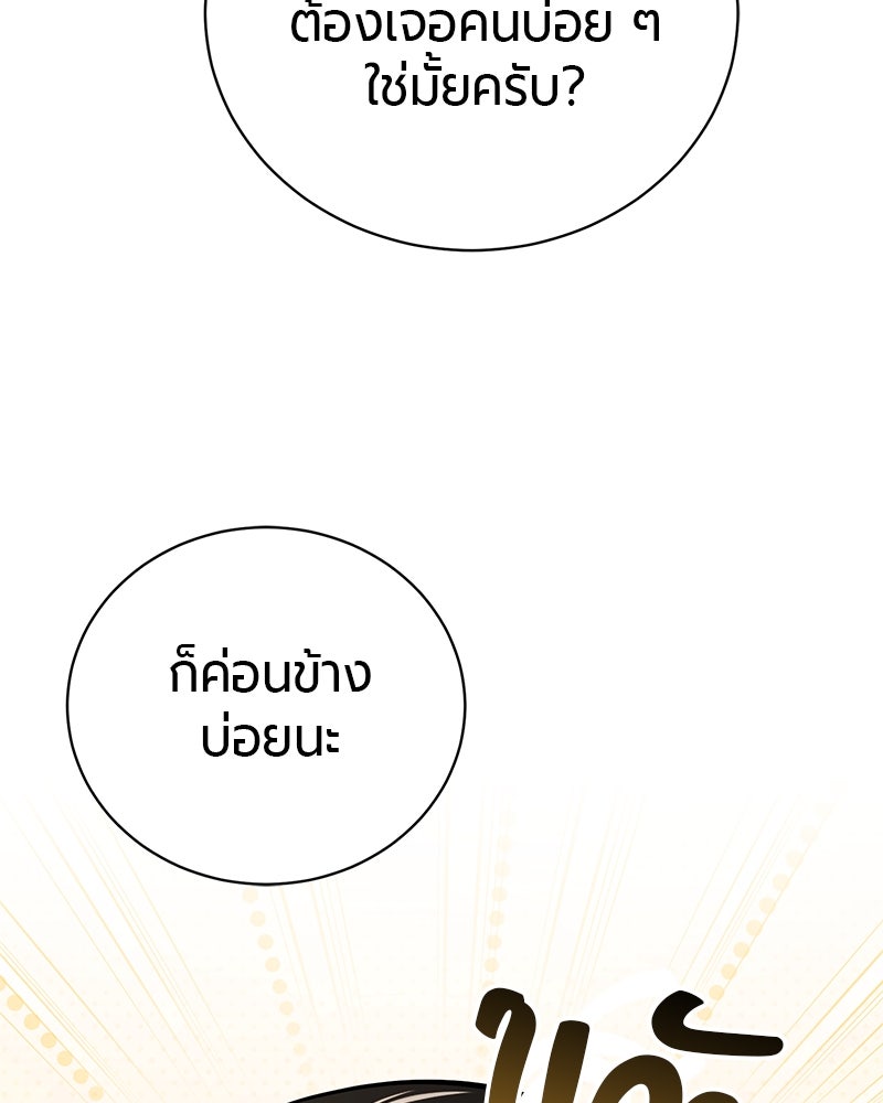 จอมเวทนอกรีตแห่งหอคอยขาว - หน้า 155