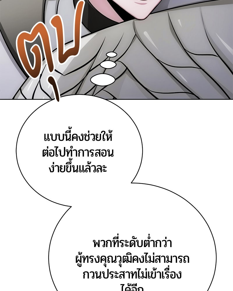 จอมเวทนอกรีตแห่งหอคอยขาว - หน้า 17
