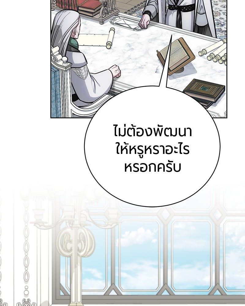 จอมเวทนอกรีตแห่งหอคอยขาว - หน้า 170