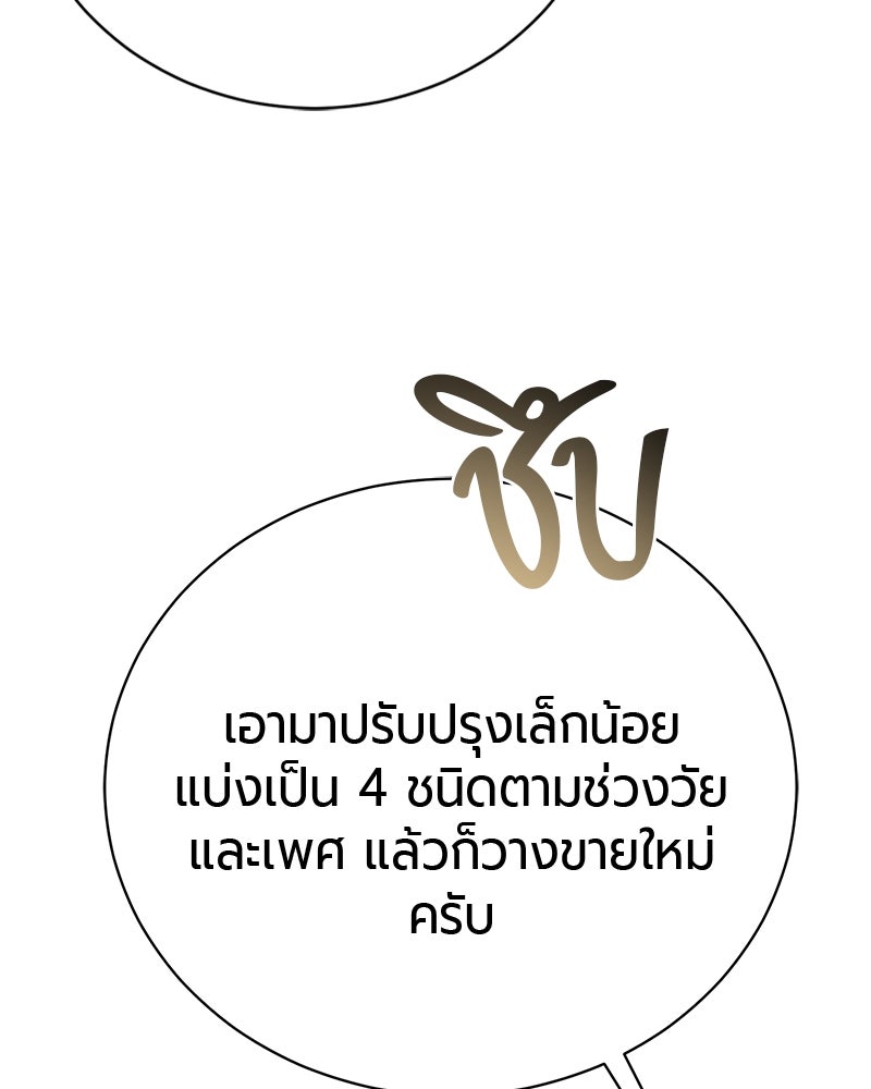 จอมเวทนอกรีตแห่งหอคอยขาว - หน้า 172