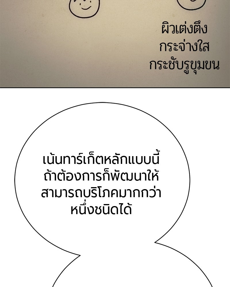 จอมเวทนอกรีตแห่งหอคอยขาว - หน้า 174