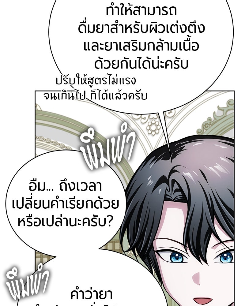จอมเวทนอกรีตแห่งหอคอยขาว - หน้า 175