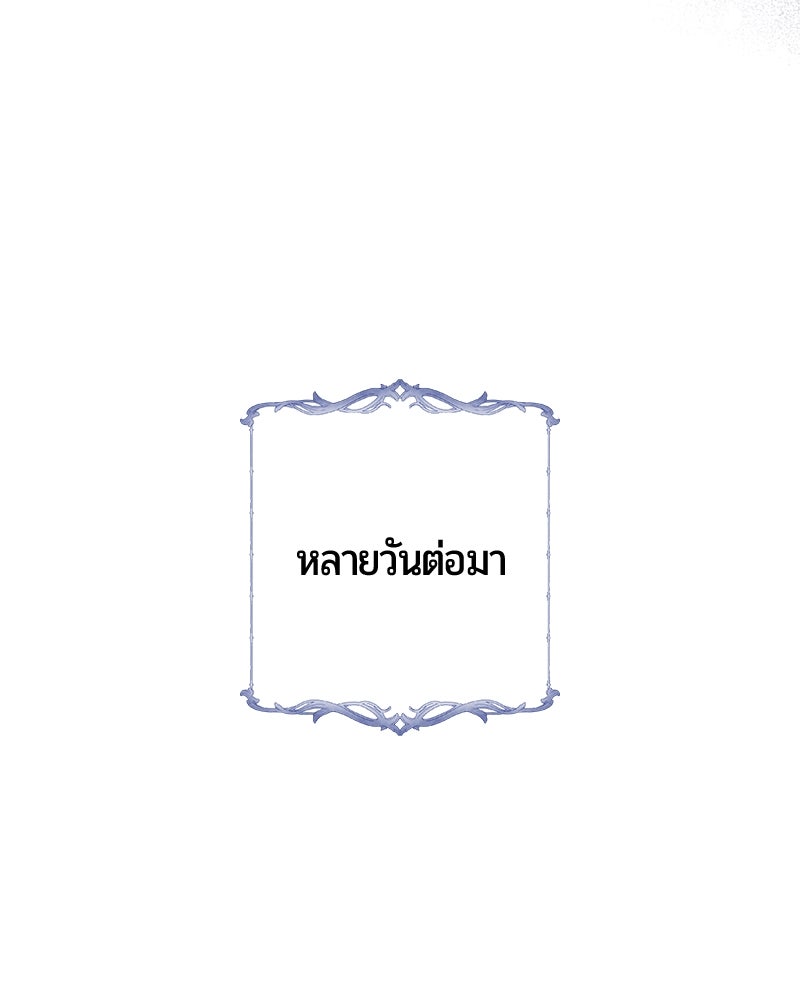 จอมเวทนอกรีตแห่งหอคอยขาว - หน้า 178