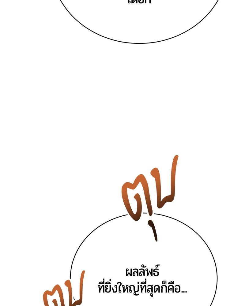 จอมเวทนอกรีตแห่งหอคอยขาว - หน้า 18
