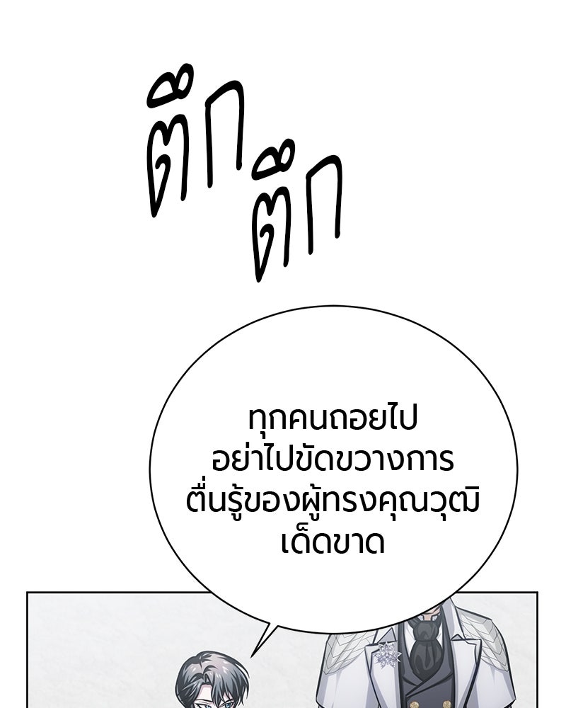จอมเวทนอกรีตแห่งหอคอยขาว - หน้า 3
