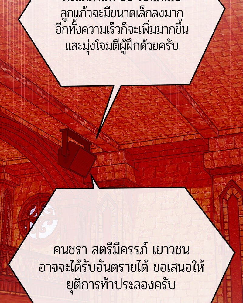 จอมเวทนอกรีตแห่งหอคอยขาว - หน้า 61