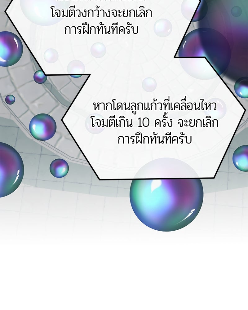 จอมเวทนอกรีตแห่งหอคอยขาว - หน้า 68