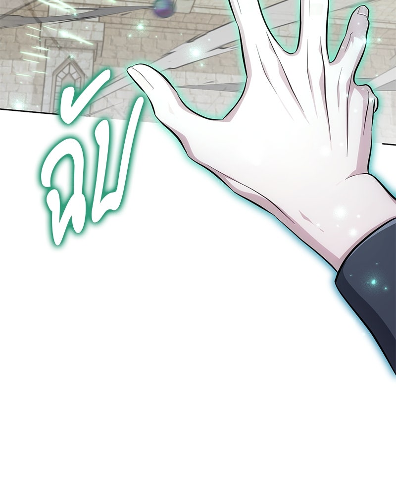 จอมเวทนอกรีตแห่งหอคอยขาว - หน้า 77