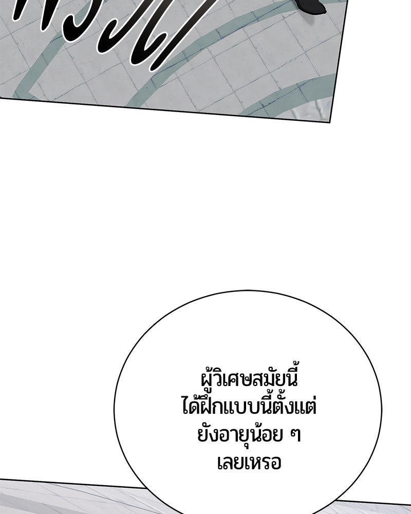 จอมเวทนอกรีตแห่งหอคอยขาว - หน้า 96