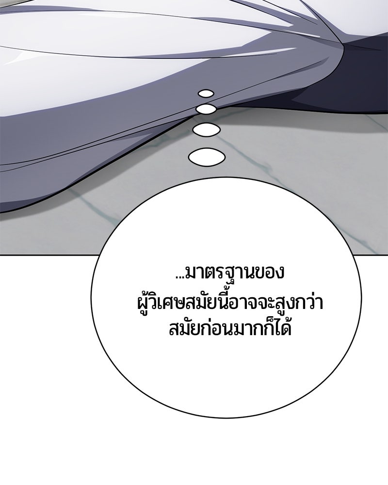 จอมเวทนอกรีตแห่งหอคอยขาว - หน้า 98