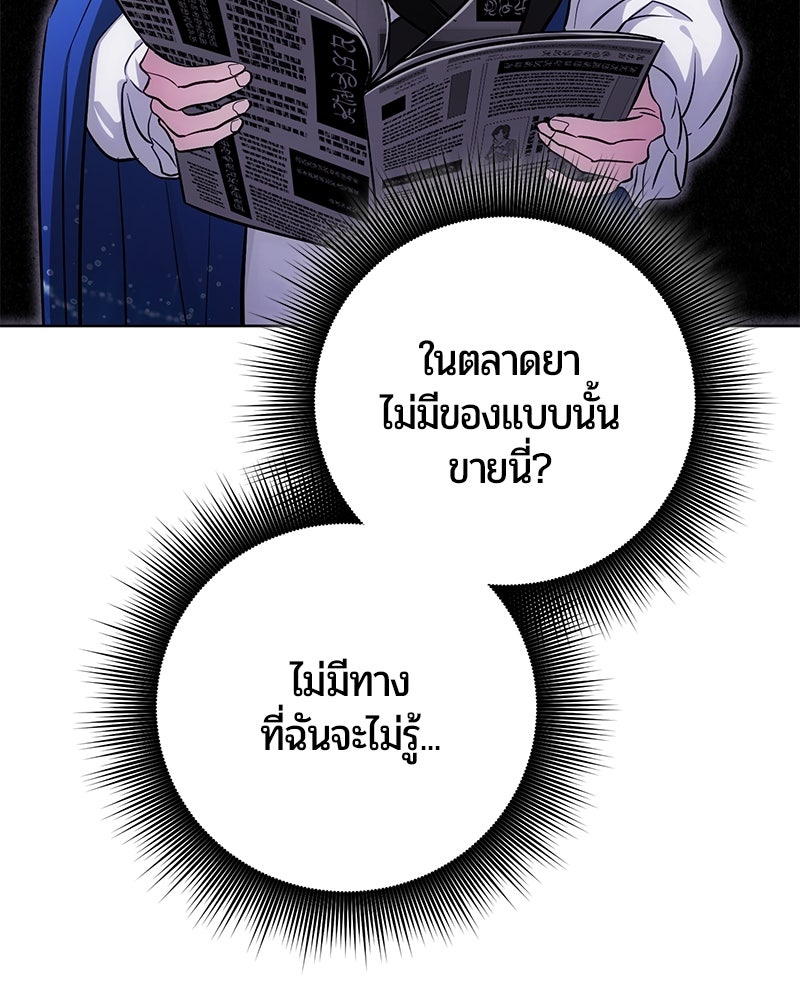 จอมเวทนอกรีตแห่งหอคอยขาว - หน้า 110