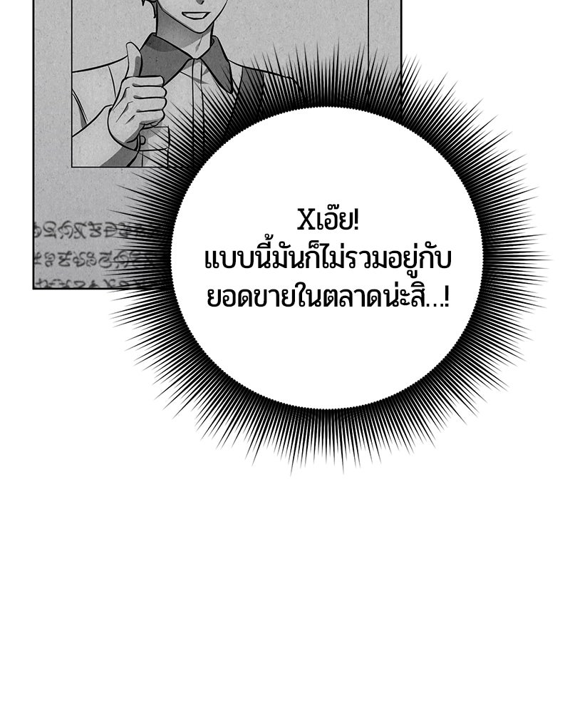 จอมเวทนอกรีตแห่งหอคอยขาว - หน้า 112