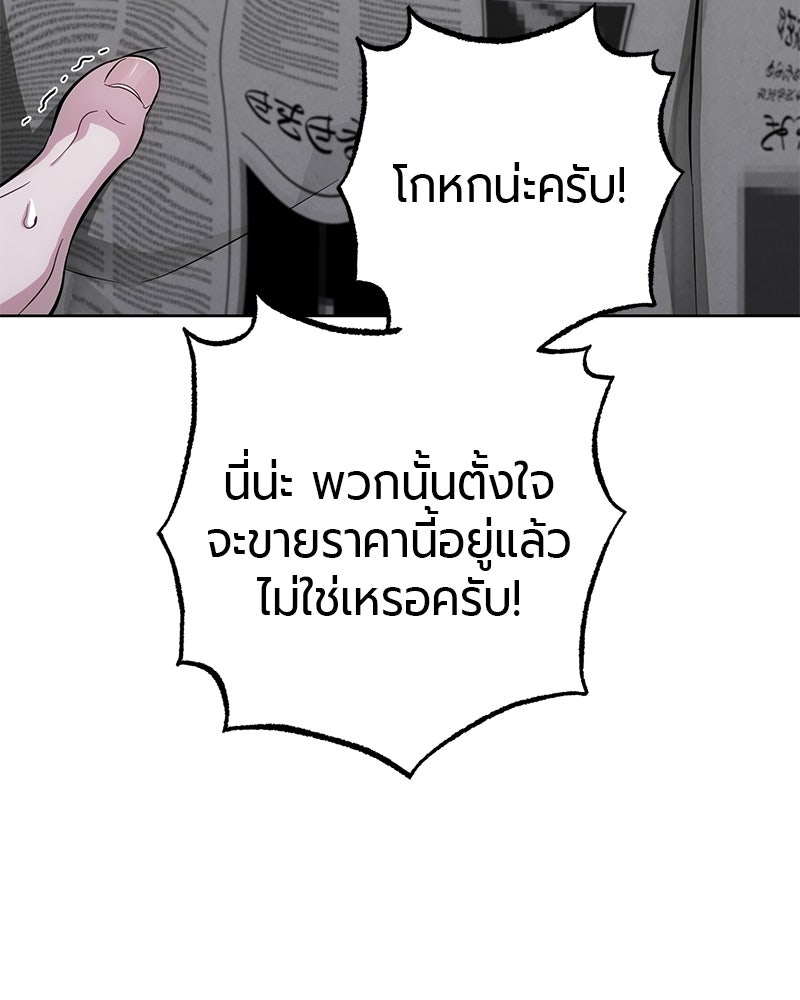 จอมเวทนอกรีตแห่งหอคอยขาว - หน้า 115