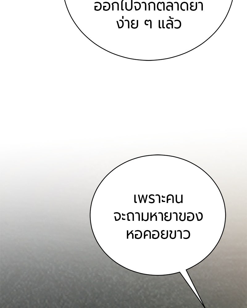 จอมเวทนอกรีตแห่งหอคอยขาว - หน้า 121
