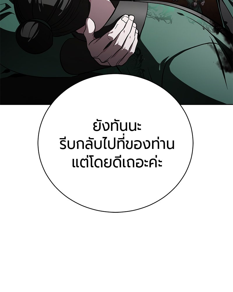 จอมเวทนอกรีตแห่งหอคอยขาว - หน้า 154