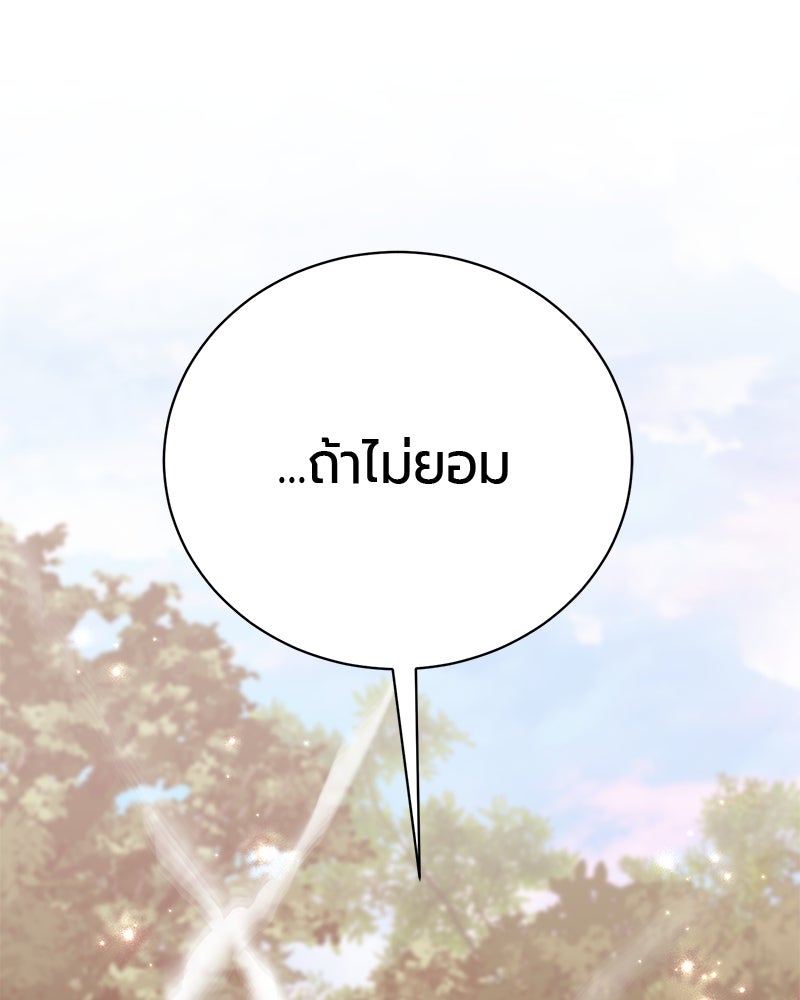 จอมเวทนอกรีตแห่งหอคอยขาว - หน้า 155
