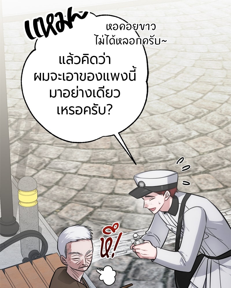 จอมเวทนอกรีตแห่งหอคอยขาว - หน้า 16