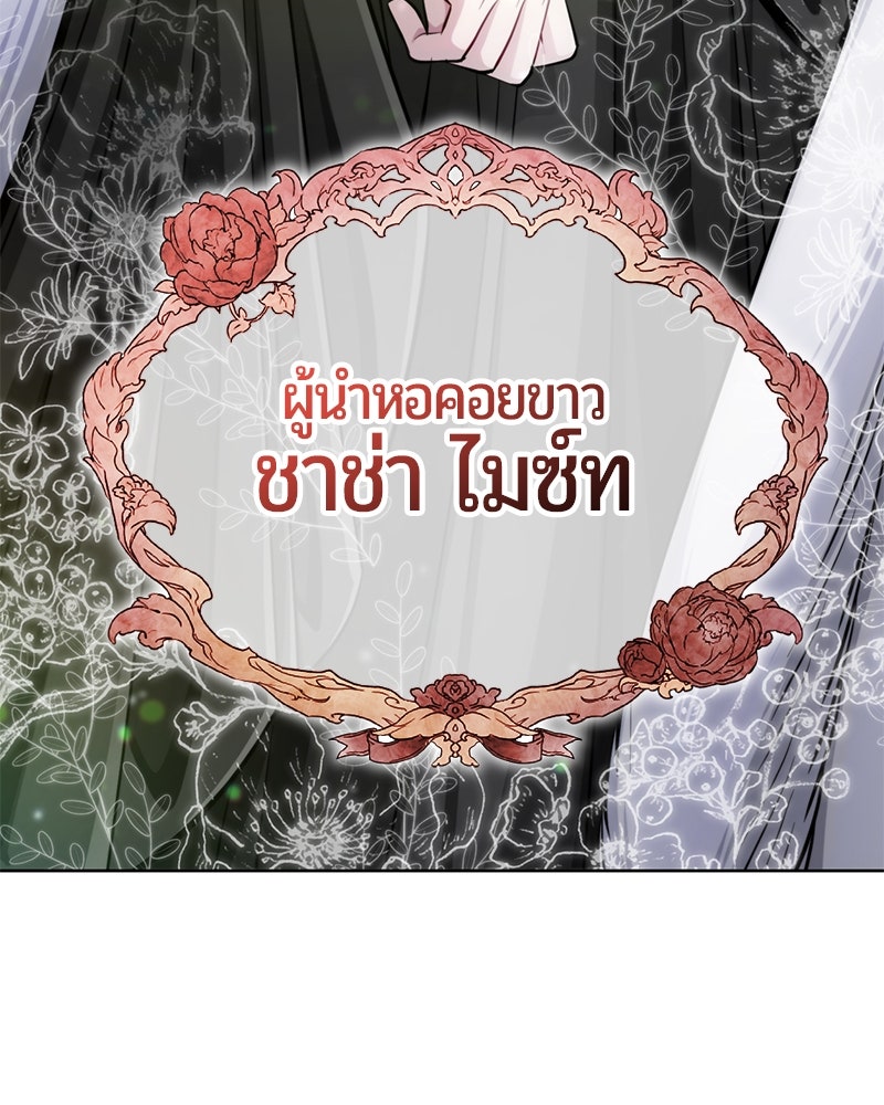จอมเวทนอกรีตแห่งหอคอยขาว - หน้า 174