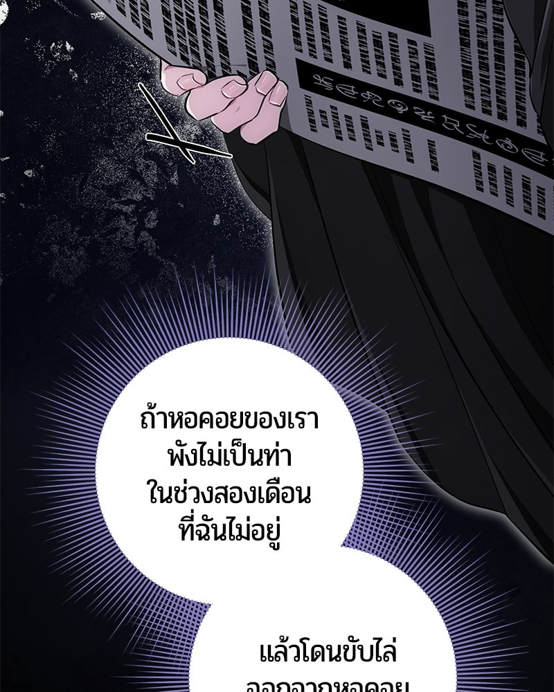 จอมเวทนอกรีตแห่งหอคอยขาว - หน้า 182