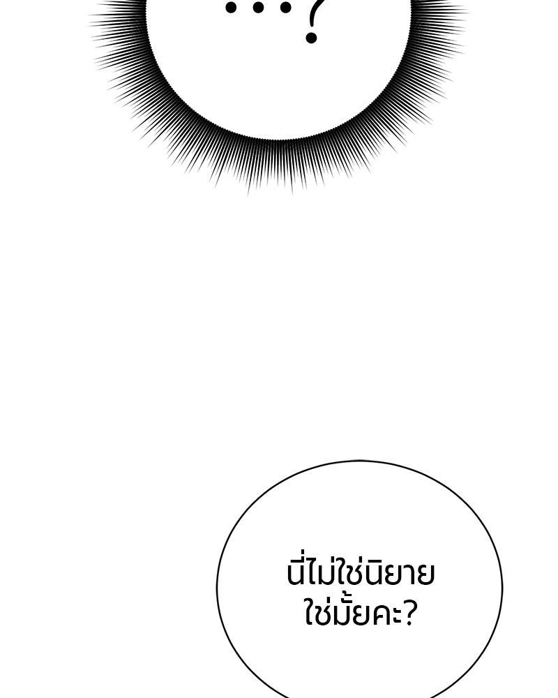 จอมเวทนอกรีตแห่งหอคอยขาว - หน้า 189
